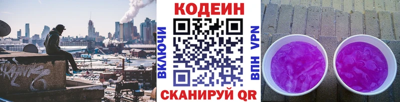 Кодеиновый сироп Lean напиток Lean (лин)  Минеральные Воды 